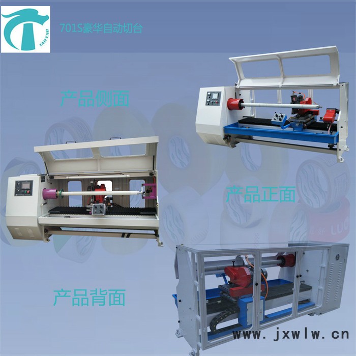 **雙面膠分切機(jī)、PE保護(hù)膜分切機(jī)、電工膠帶分切機(jī)