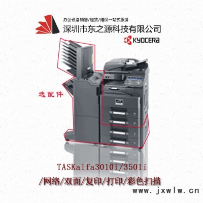 京瓷3501i復印機復合機京瓷復印機打印機       復印/網(wǎng)絡(luò)