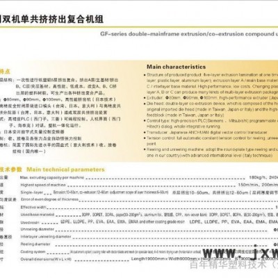 【進(jìn)口技術(shù) 國產(chǎn)價(jià)位】雙機(jī)單共擠擠出復(fù)合機(jī)生產(chǎn)線 塑料機(jī)械