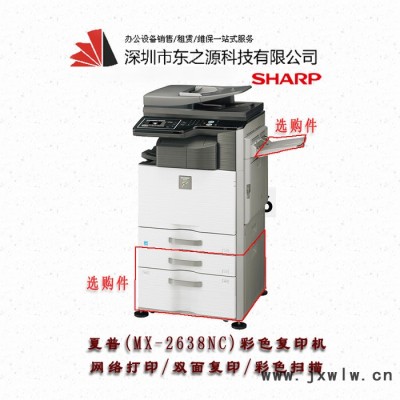 夏普2638NC復印機 A3彩色數(shù)碼復合機 雙面輸稿器 網(wǎng)絡(luò)打印 網(wǎng)絡(luò)