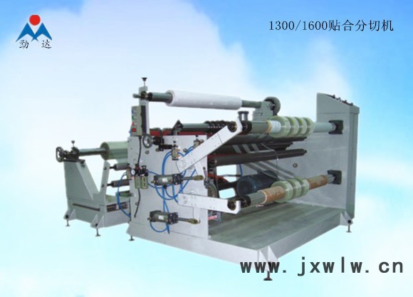供應(yīng)勐達(dá)MD-1300.16001300.1600貼合分切機(jī)