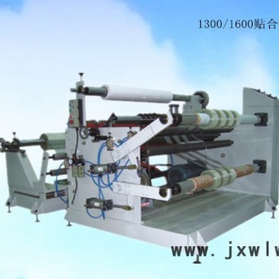 供應(yīng)勐達(dá)MD-1300.16001300.1600貼合分切機(jī)