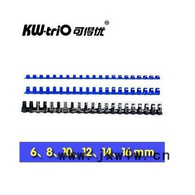 可得優(yōu)21孔裝訂膠圈6mm梳式裝訂機耗材藍黑色