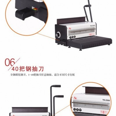 雷盛TD-2500鐵圈機  掛歷機 裝訂機 全抽刀 鐵圈裝訂機   臺歷打孔機