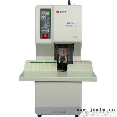 匯金HJ-50A裝訂機(jī) 電動(dòng)打孔機(jī)熱熔鉚管會(huì)計(jì)檔案憑證裝訂機(jī) 膠裝機(jī)