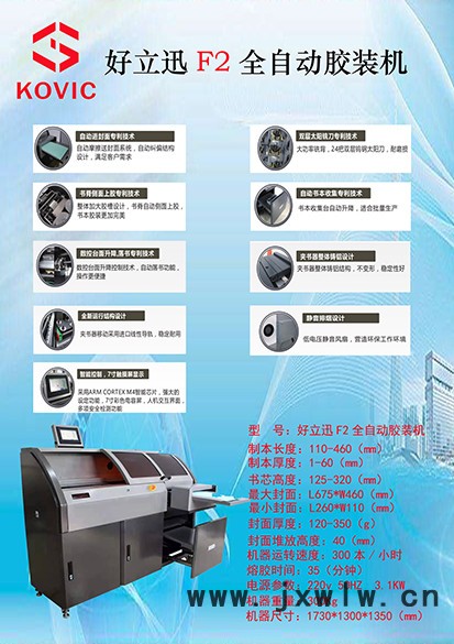 供應(yīng)綿陽(yáng)好立迅f2全自動(dòng)膠裝機(jī)膠包機(jī)裝訂機(jī)