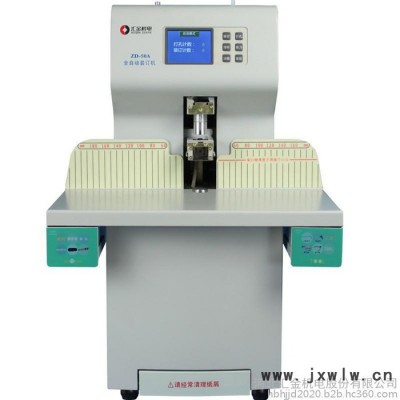 匯金ZD-50A高智能財(cái)務(wù)憑證裝訂機(jī) 全自動(dòng)鉚管檔案打孔機(jī)裝訂機(jī)