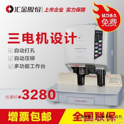 匯金50B財(cái)務(wù)憑證裝訂機(jī) 熱熔會(huì)計(jì)檔案電動(dòng)裝訂機(jī) 鉚管電動(dòng)打孔機(jī)