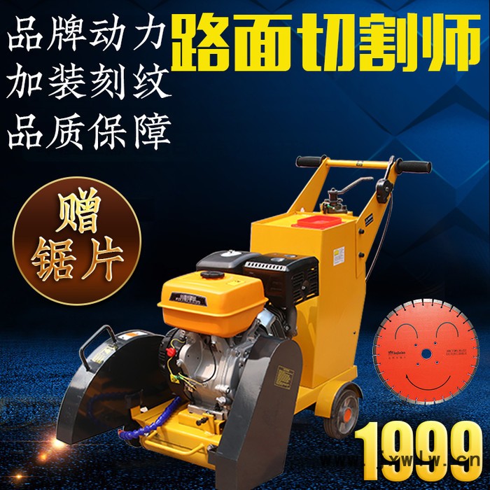豫嘉YJ500型汽油馬路切割機(jī)混凝土大型切縫機(jī)切深18mm公路瀝青開(kāi)槽機(jī)刻紋機(jī)柴油**供應(yīng)