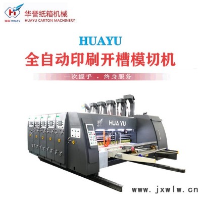 華譽(yù)HU -1224 高速印刷機(jī) 印刷開(kāi)槽機(jī) 印刷模切機(jī) 印刷機(jī)生產(chǎn) 水墨印刷開(kāi)槽機(jī)