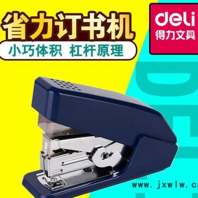 得力0467省力訂書機輕松省力桌面辦公一指按壓學(xué)生小型裝訂機