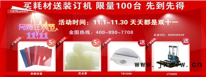供應(yīng)金圖TB-9000熱熔裝訂機 熱熔式膠訂機