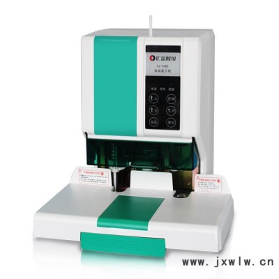 匯金HJ-50BE自動裝訂機