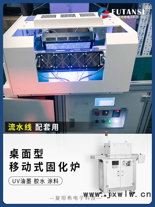 深圳市uv膠水固化設(shè)備 流水線uv固化爐 光固機(jī)現(xiàn)貨供應(yīng)