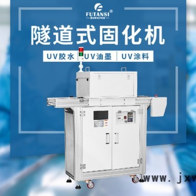 廠家直供 UVLED光固機(jī) 全自動(dòng)固化設(shè)備 LED-UV光固機(jī) 現(xiàn)貨供應(yīng)