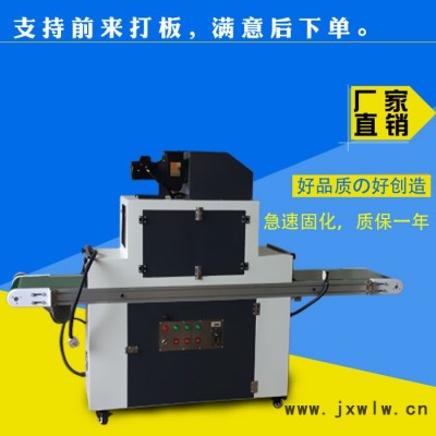 東莞高瓊**膠印UV油墨固化機(jī)UV光固機(jī) UV機(jī)油墨固化機(jī)