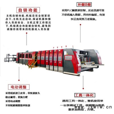 華譽1224 紙箱聯(lián)動線 高速印刷粘箱聯(lián)動線 印刷生產(chǎn)線一體機 印刷開槽機  河北紙箱設(shè)備