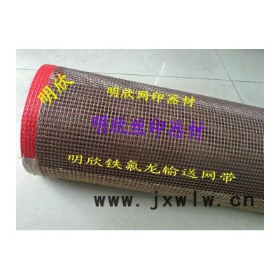 供應(yīng)UV機鐵氟龍網(wǎng)帶，烘干機傳送帶，UV機輸送網(wǎng)帶，紫外線光固機網(wǎng)帶