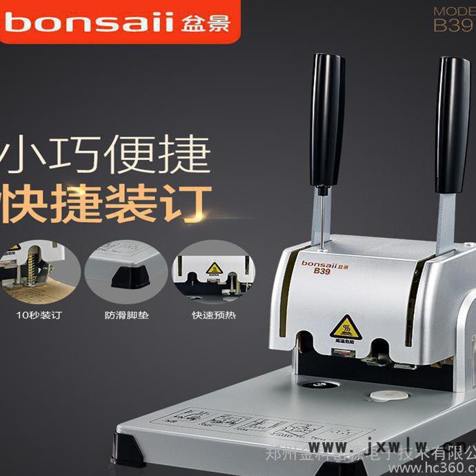 盆景B39裝訂機 財務票據辦公專用 河南采購 鄭州總代理 手動裝訂機批發(fā) 鉚管裝訂機 打孔機