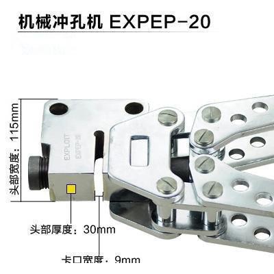 機(jī)械打孔機(jī),鐵塔機(jī)械打孔機(jī),手動(dòng)機(jī)械打孔機(jī)EPXE-20