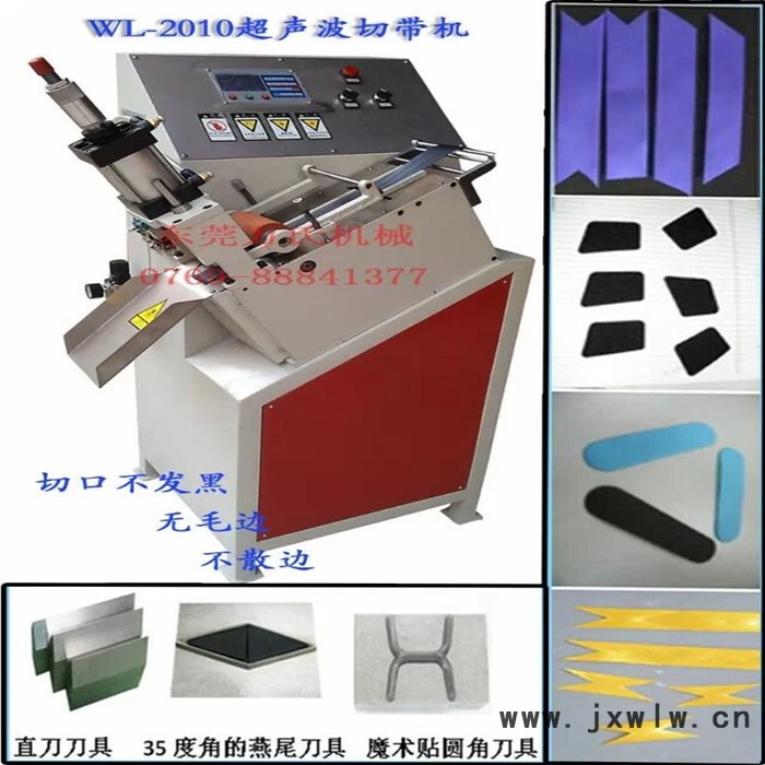 WL-2010全自動(dòng)超聲波裁帶機(jī)、超聲波切帶機(jī)、切繩機(jī)、高速超聲波切斷打孔機(jī)、斜角切斷機(jī)裁剪機(jī)