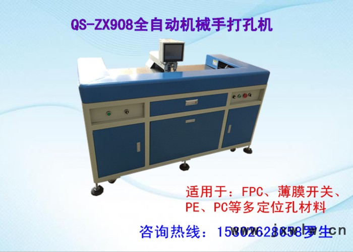 全自動打孔機 機械手自動打孔機 CCD沖孔機