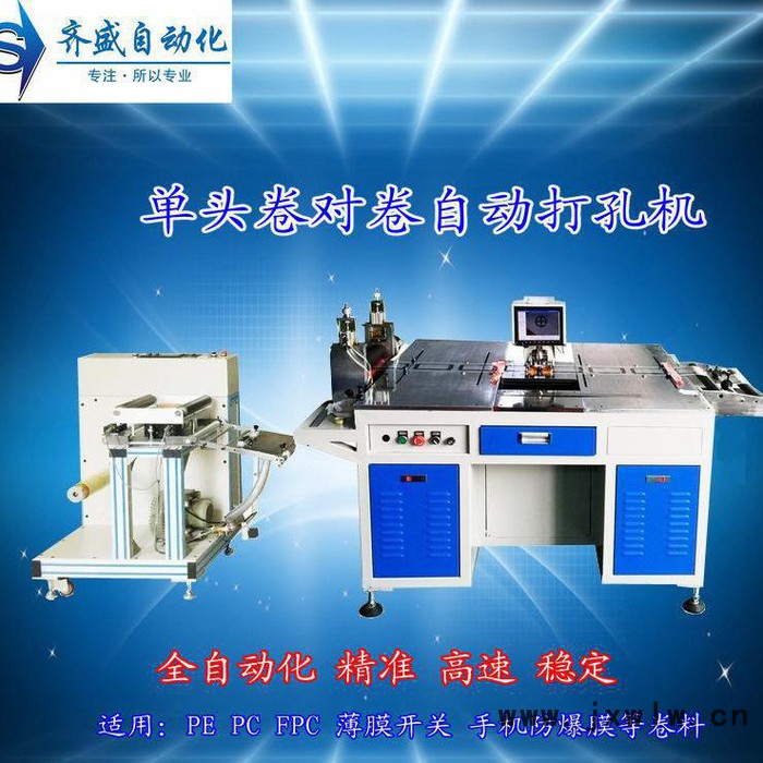 齊盛QS-D1280 自動打孔機