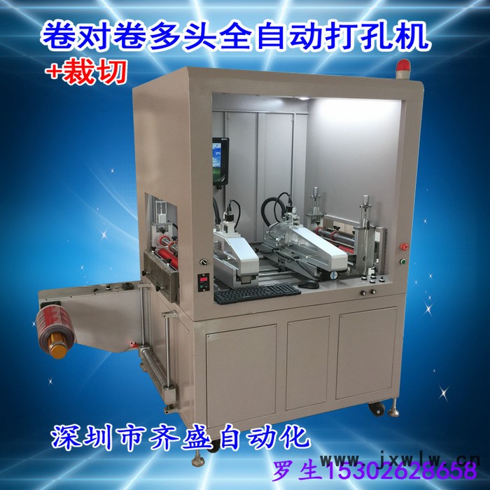 齊盛DS-D1580 深圳卷對卷多頭打孔機