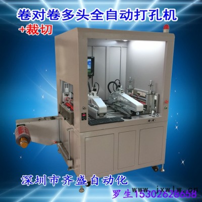 齊盛DS-D1580 深圳卷對卷多頭打孔機