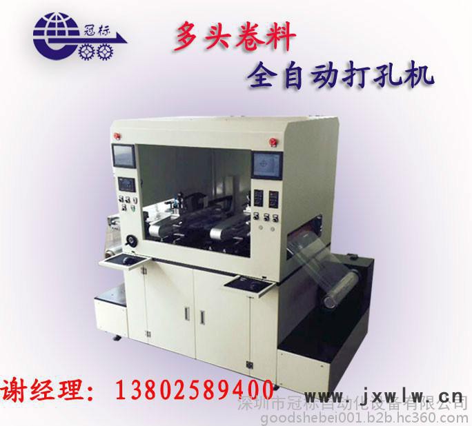 您還在到處找可以打卷料的打孔機嗎？冠標多頭卷對卷沖孔機可連續(xù)沖孔哦！