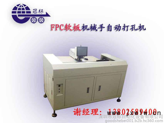 1個孔1個孔可連續(xù)打的機械手打孔機/沖孔機/打靶機冠標廠家有賣哦！