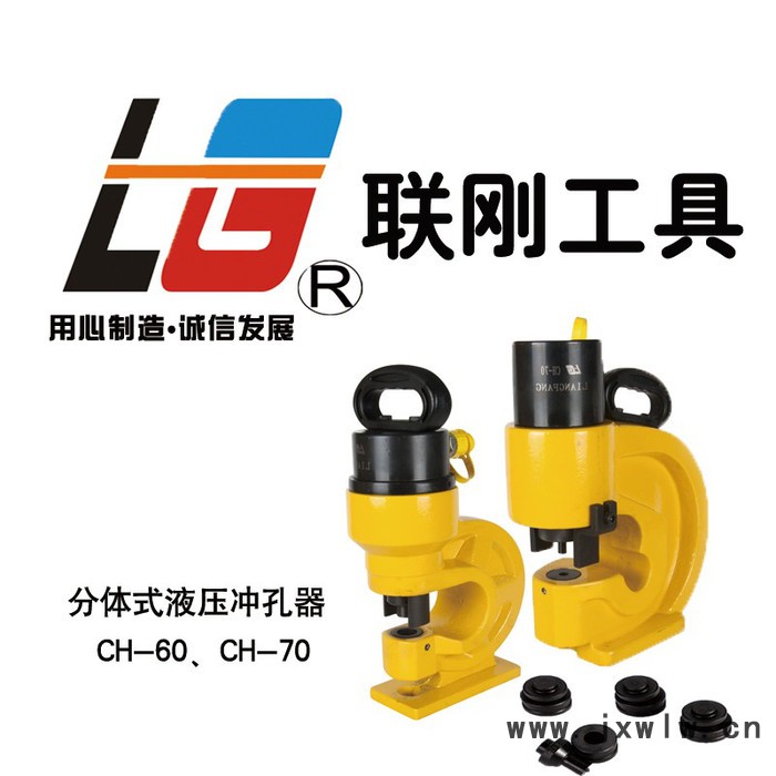 聯(lián)剛CH-60 分體液壓沖孔機(jī) 角鋼打孔機(jī) 角鐵不銹鋼沖孔機(jī)