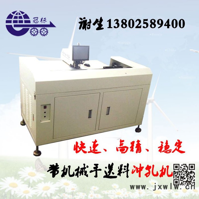 深圳冠標GB-S260酒水商標薄鋁CCD打孔機品牌、帶機械手送料一人可操作4-5臺機