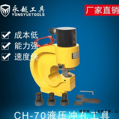 直銷 CH-70液壓沖孔機 角鋼打孔機 角鐵沖孔機 銅板沖孔機
