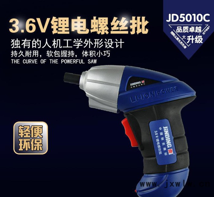 3.6v金鼎電動(dòng)起子電動(dòng)螺絲刀多功能充電手電鉆家用螺絲批JD5010C