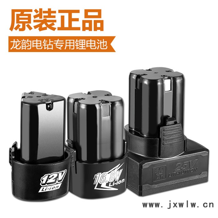 龍韻專用鋰電鉆手電鉆電池12V16.8V25V充電池電起子電動螺絲刀
