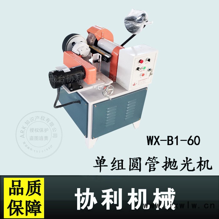 單工位圓管拋光機(jī)WX-B1-60電動(dòng)拋光機(jī) 鋼管鏡面研磨機(jī)