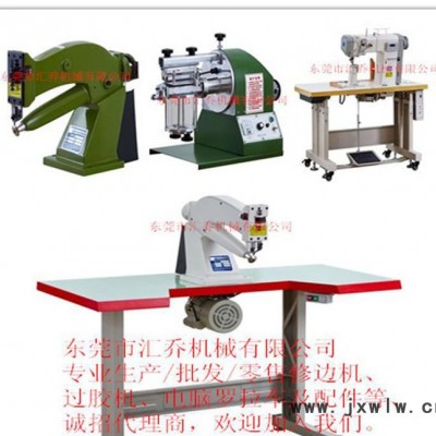直銷內(nèi)里修邊機(jī)，大底削邊機(jī)