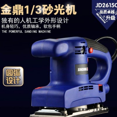 金鼎電動(dòng)砂光機(jī)打磨機(jī)木工墻面平板砂磨機(jī)工具JD2615C 1/3