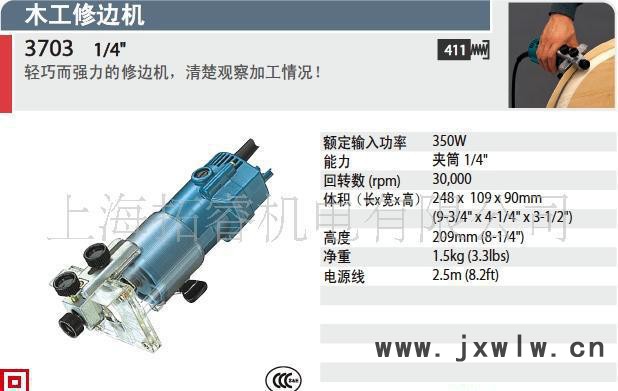 牧田電動(dòng)工具,牧田修邊機(jī)3703（原裝）