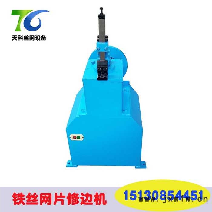 天科金屬網(wǎng)片修邊機(jī) 修邊機(jī)廠家 網(wǎng)片去毛刺機(jī)飛邊機(jī)