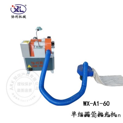 多磨頭外圓拋光機(jī) 小型電動(dòng)拋光機(jī) 無心外圓研磨機(jī)WX-A1-60設(shè)備