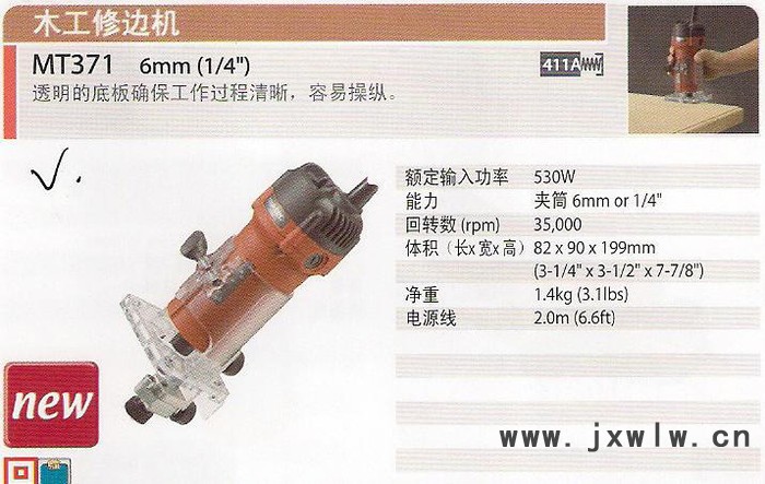 牧科電動工具 修邊機MT371，經(jīng)濟實惠家庭型