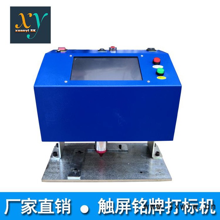 便攜式金屬刻字機(jī) 軒一數(shù)控 金屬銘牌刻字機(jī) 不銹鋼刻字機(jī)