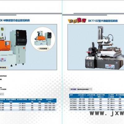 國峰BJ-320 線切割機床 線切割機  國峰高速線切割機床   國峰高速 線切割