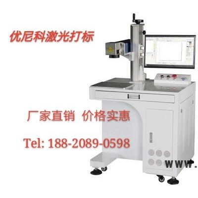 德國進(jìn)口激光器 光纖激光打標(biāo)機(jī) 噴碼機(jī) 標(biāo)刻機(jī) 打碼機(jī)金屬非金屬