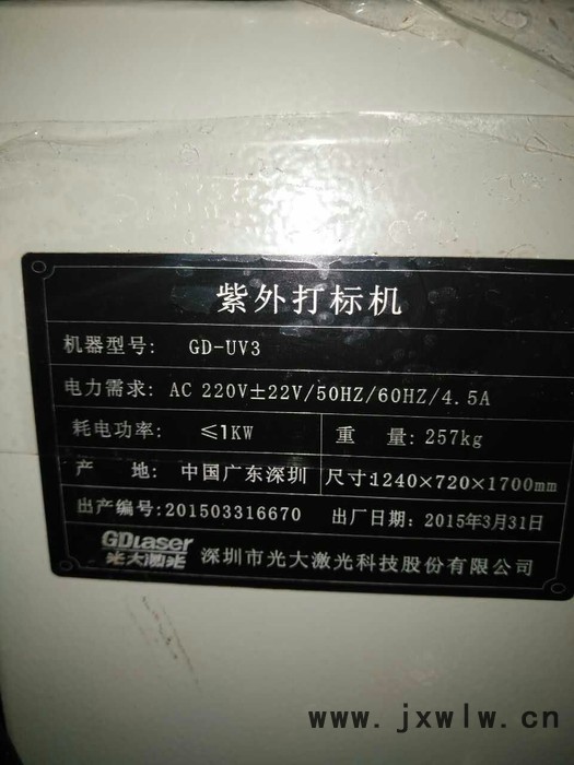 出售二手 光大楚天 紫外激光打標(biāo)機