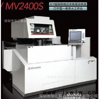 日本進口Mitsubishi三菱MV系列精密放電線切割機慢走線加工機（放電火花機） 線切割慢走絲