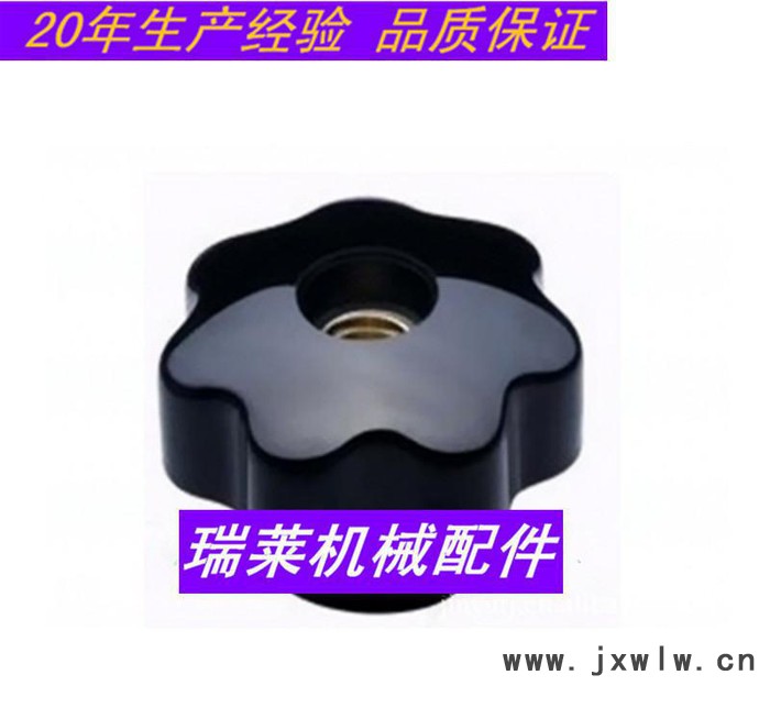 瑞萊  黑色膠木內(nèi)波紋手輪 打標(biāo)機(jī)調(diào)節(jié)手輪 帶可折手柄 機(jī)床專用手輪 把手