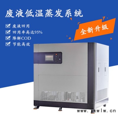 線切割液污水怎么處理，用低溫蒸發(fā)設(shè)備，一鍵凈化
